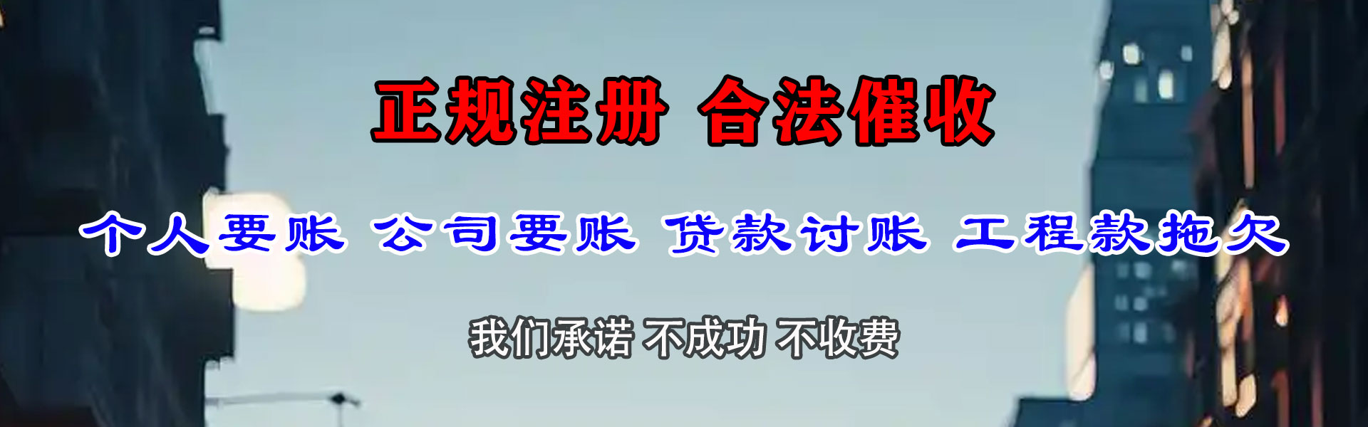 铜官山追债公司